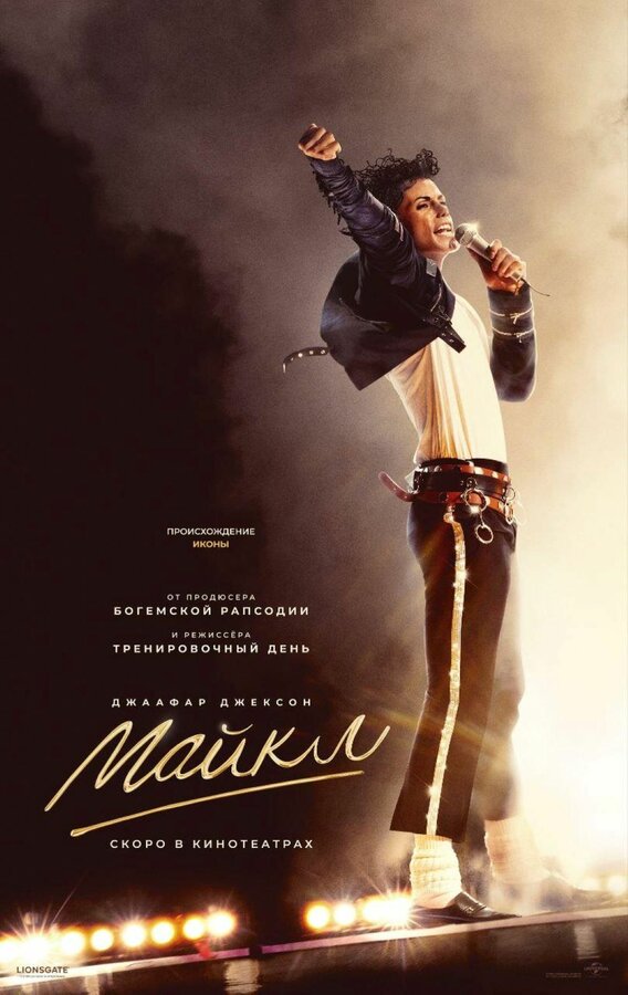 Майкл